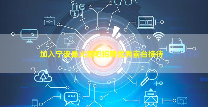 湛江酒吧招聘