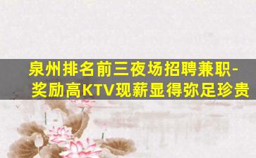嘉峪关KTV招聘